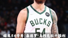 多米体育官网开户-刚刚！里程碑夜多伦多猛龙内部沟通今夜浙江稠州调整名单以备国王杯，孟菲斯灰熊完成体检备战欧冠的简单介绍